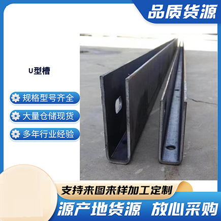普陀上海市U型槽钢